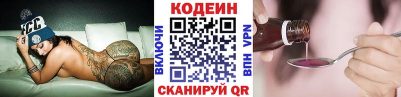 купить наркотик Сертолово Кодеин напиток Lean (лин)